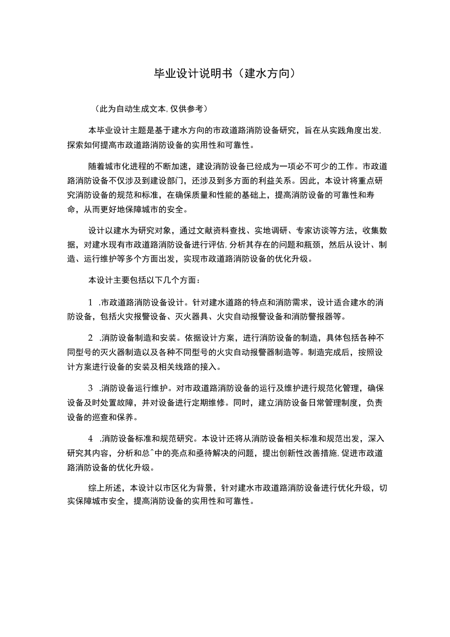 毕业设计说明书(建水方向).docx_第1页