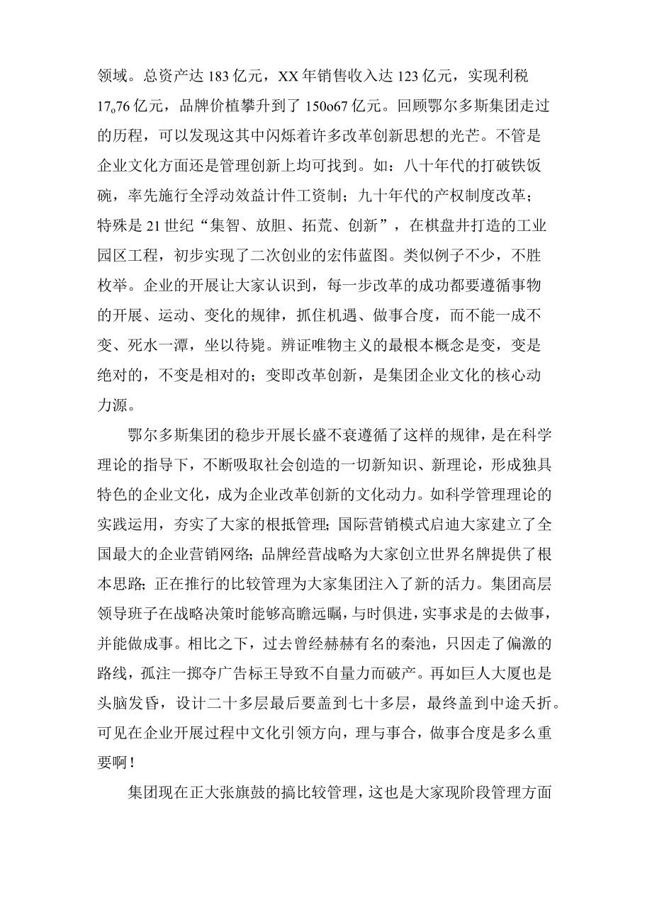 企业文化的力量演讲稿.docx_第2页