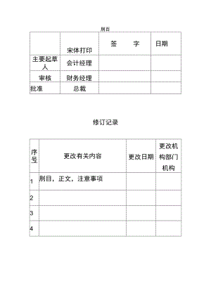 财务制度会计预提原则.docx