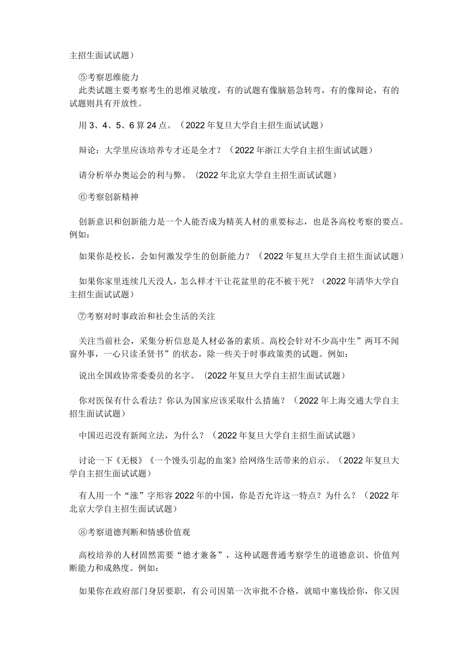 自主招生面试常见问题汇总.docx_第2页