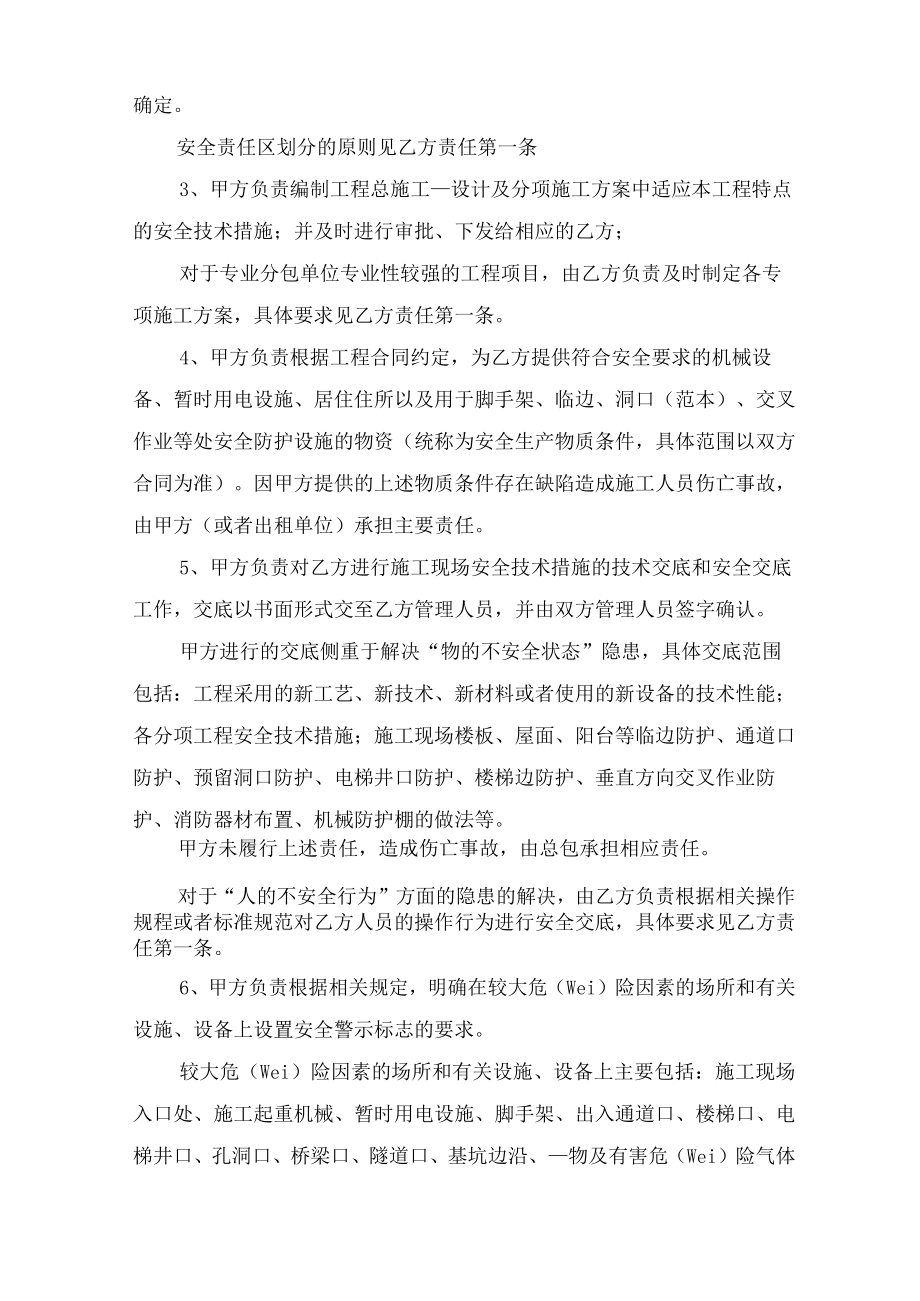 总分包安全管理协议与总分包施工单位安全生产协议.docx_第3页