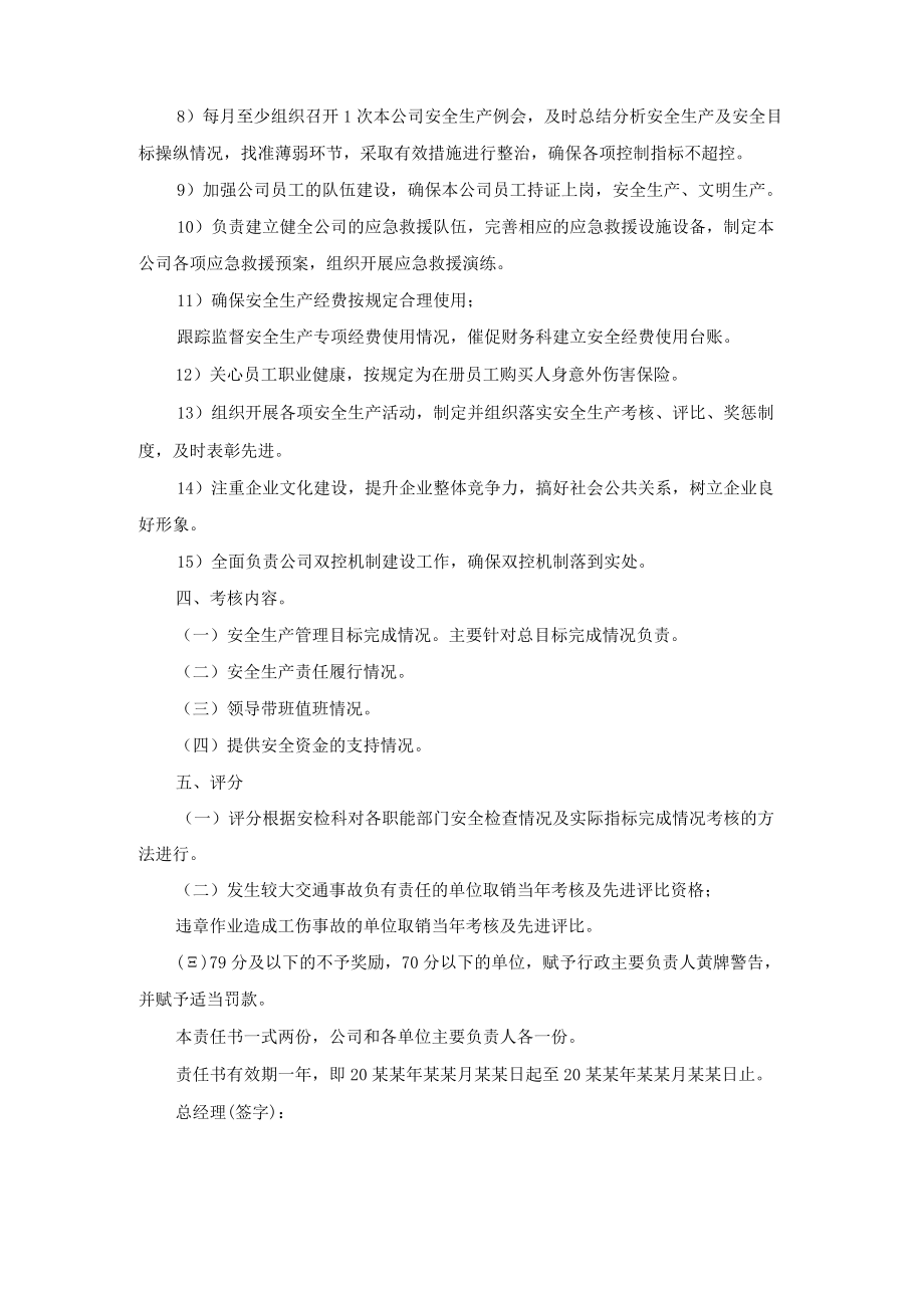 总经理安全生产责任书10篇.docx_第2页