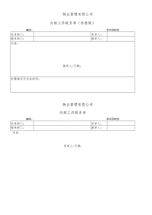 简单工作联系单secret工程文档范本.docx