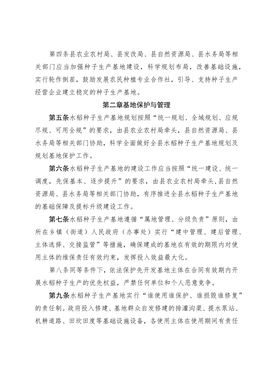 岑巩县杂交水稻种子生产基地管理办法（暂行）.docx_第2页