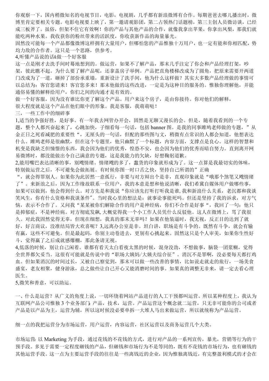 什么是产品运营.docx_第2页