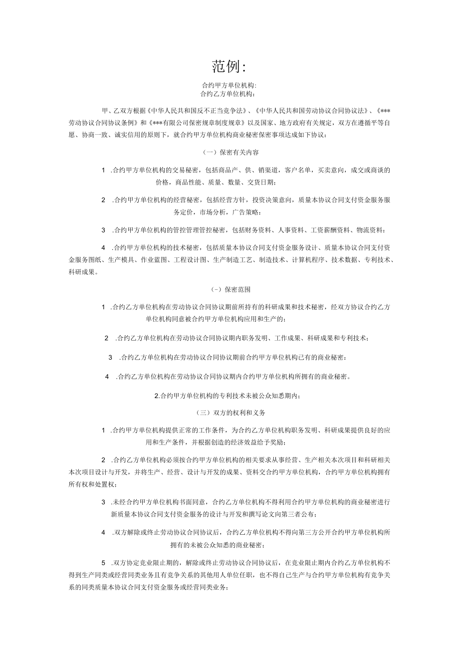 办公文档范本员工保密协议书范本.docx_第2页