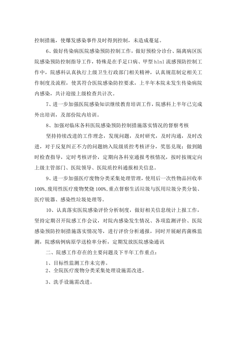 医院感染科工作总结.docx_第2页