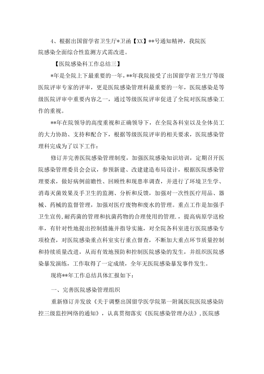 医院感染科工作总结.docx_第3页