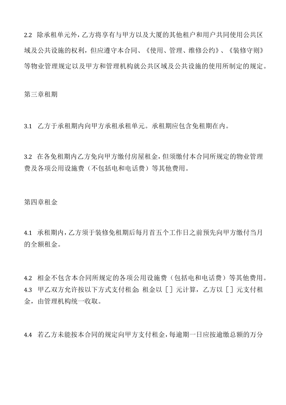 办公楼出租协议书(标准版).docx_第3页