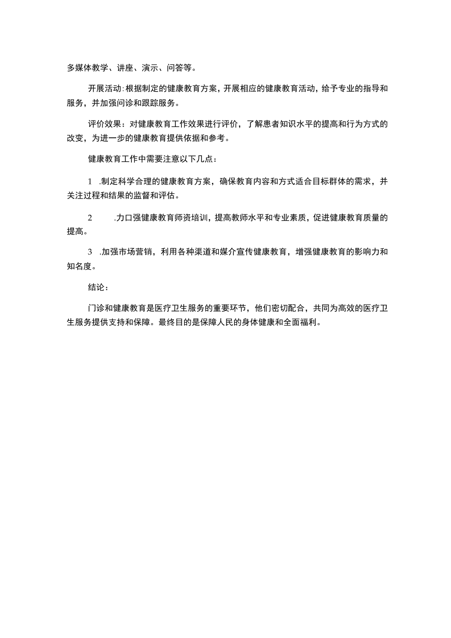 门诊和健康教育工作流程及要点.docx_第2页