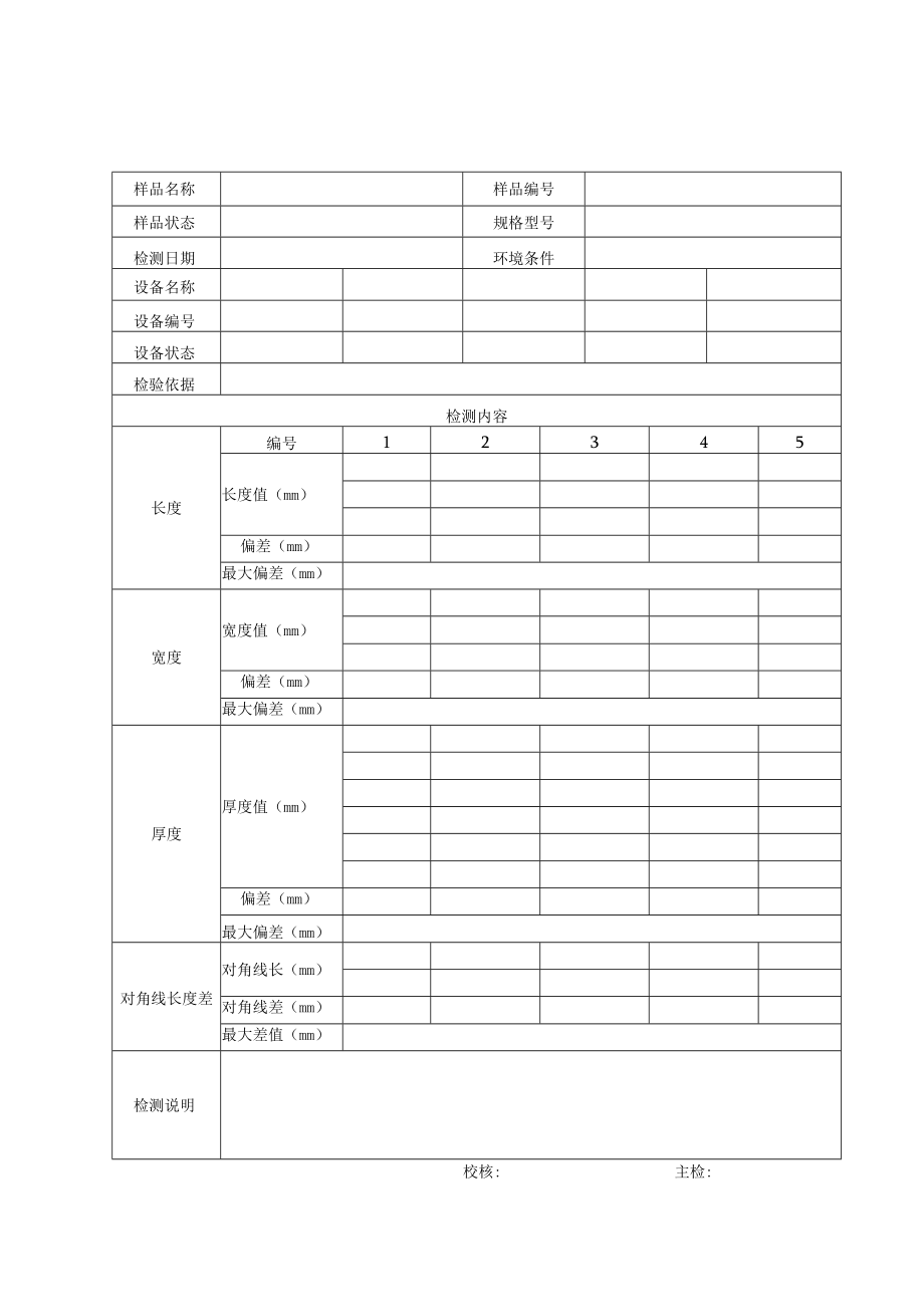 建筑石膏板检测报告及原始记录.docx_第2页