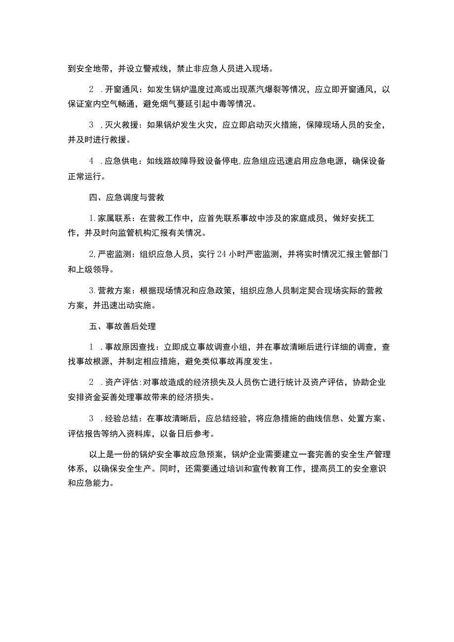 锅炉安全事故应急预案.docx_第2页