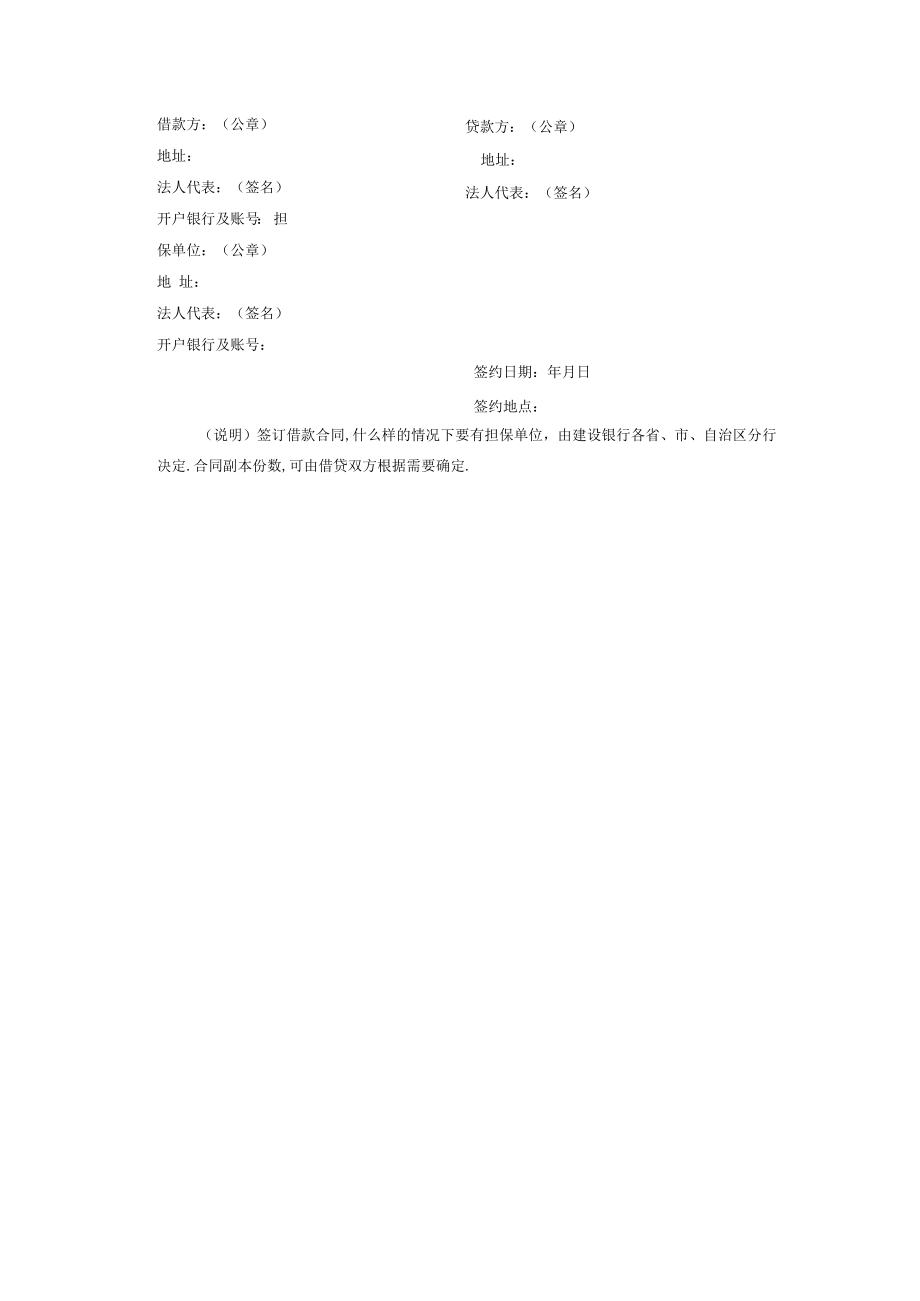 建筑企业流动资金借款合同工程文档范本.docx_第3页