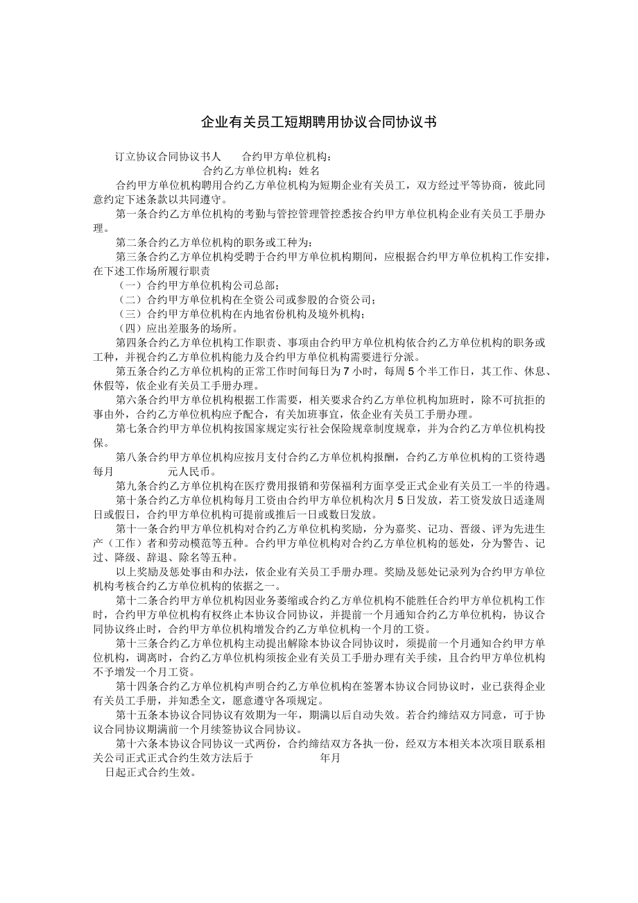 办公文档范本员工短期聘用合同书.docx_第1页