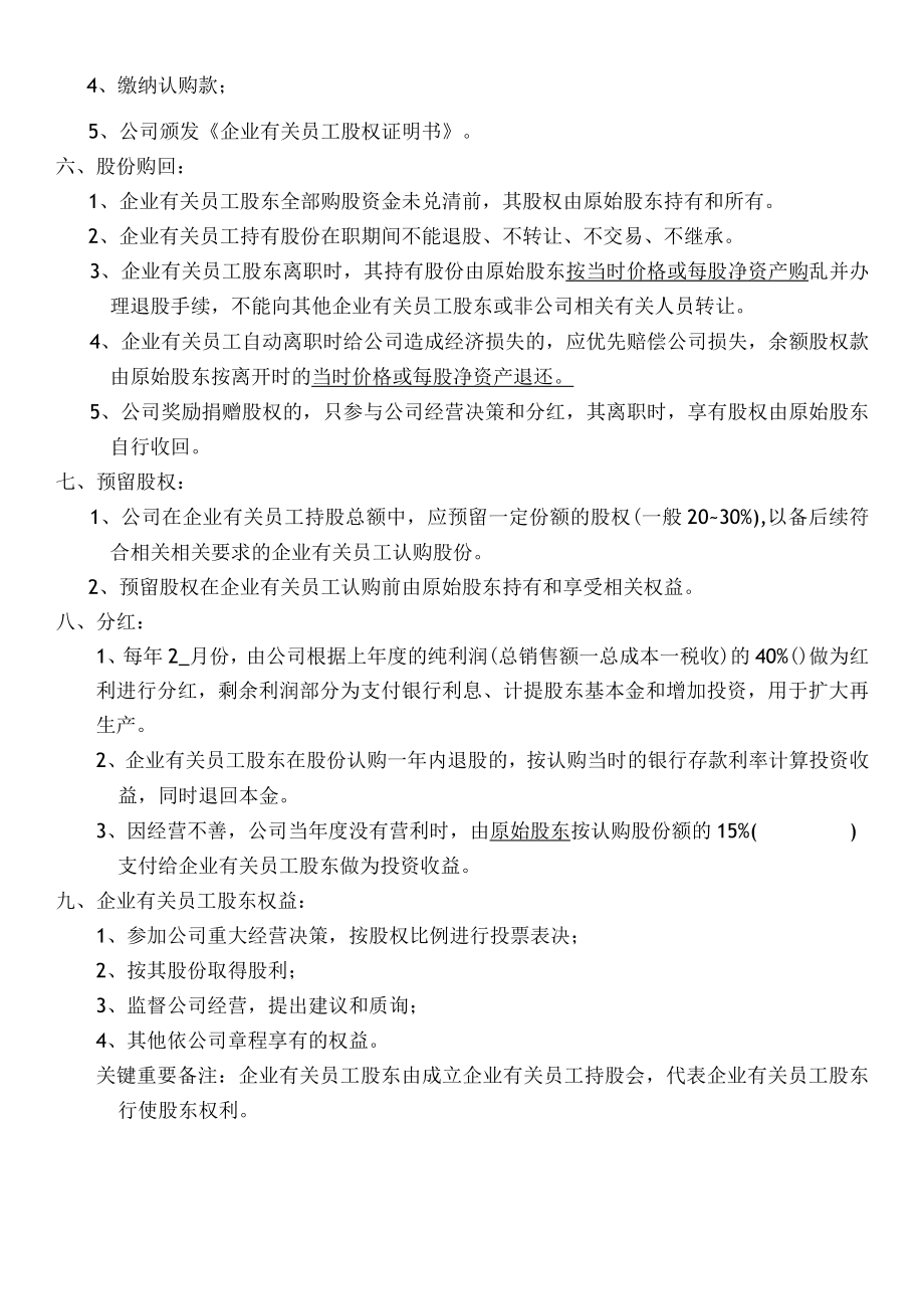 办公文档范本员工持股方案.docx_第2页