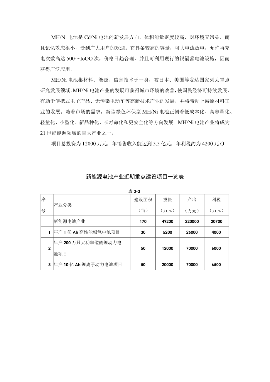 新能源电池产业建设规划.docx_第3页