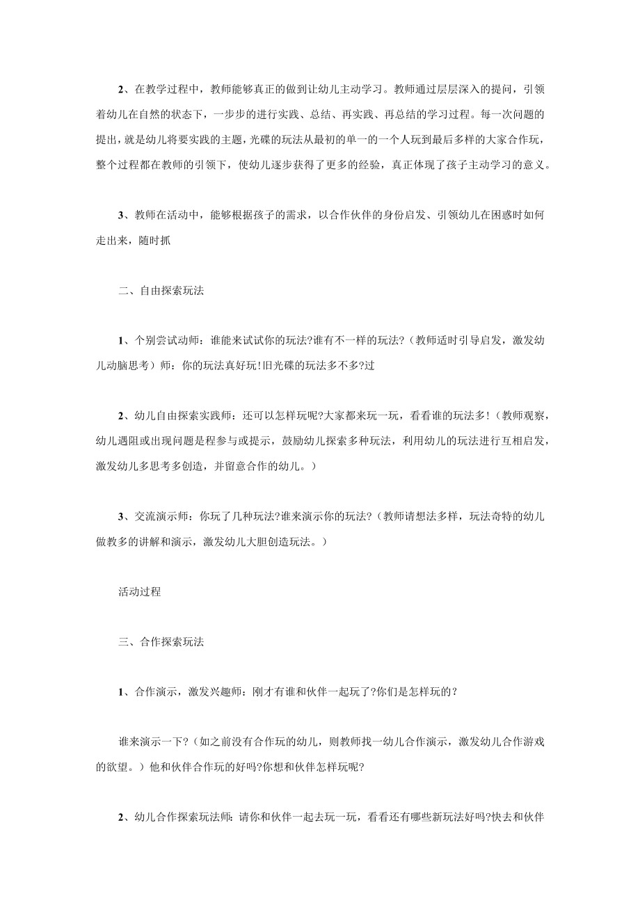 中班教学活动方案模板.docx_第2页