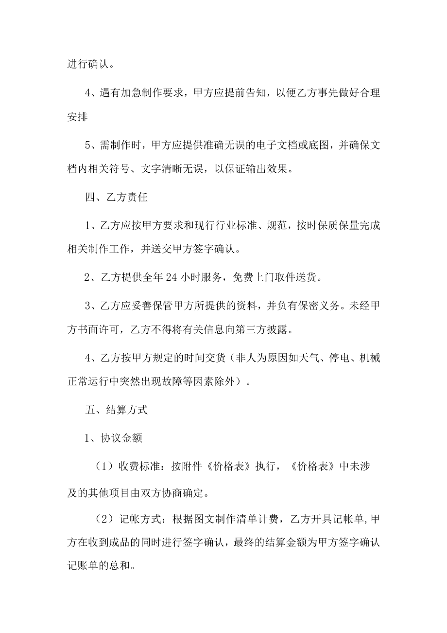 图文制作服务协议.docx_第2页