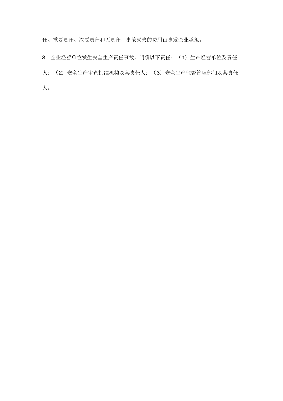 集团公司安全生产事故调查处理.docx_第3页