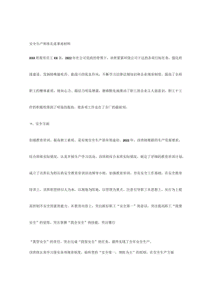 安全生产班组先进事迹材料.docx