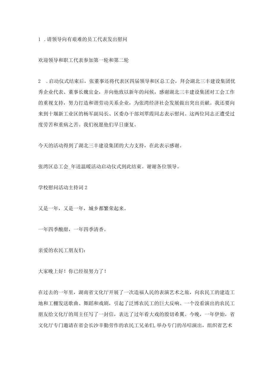 2022年学校慰问活动主持词.docx_第2页