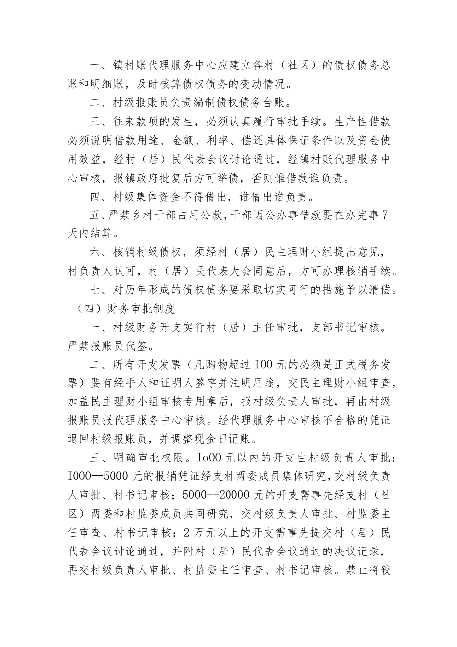 xxx镇农村集体资金资产资源管理制度.docx_第3页