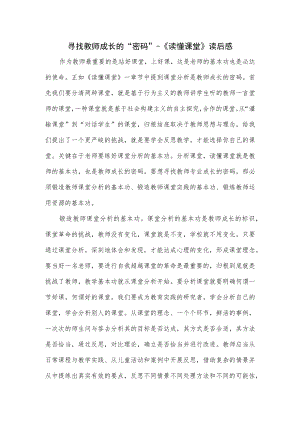 《读懂课堂》读后感.docx