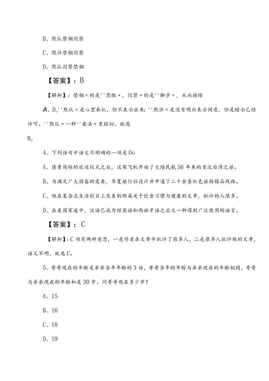 2023年度事业单位考试（事业编考试）职业能力测验冲刺训练题含答案.docx_第3页