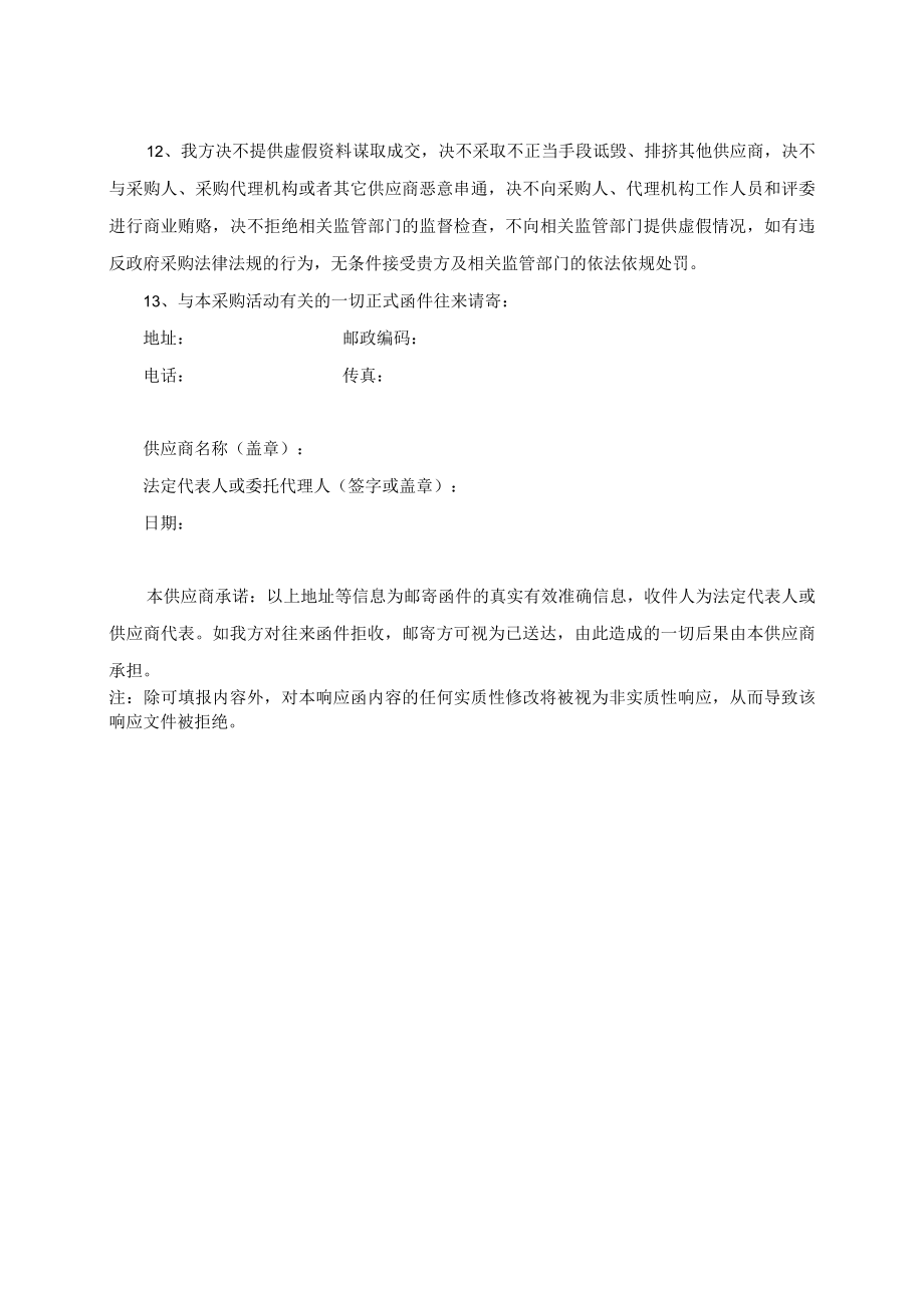 XX招标项目响应函（2023年）.docx_第2页