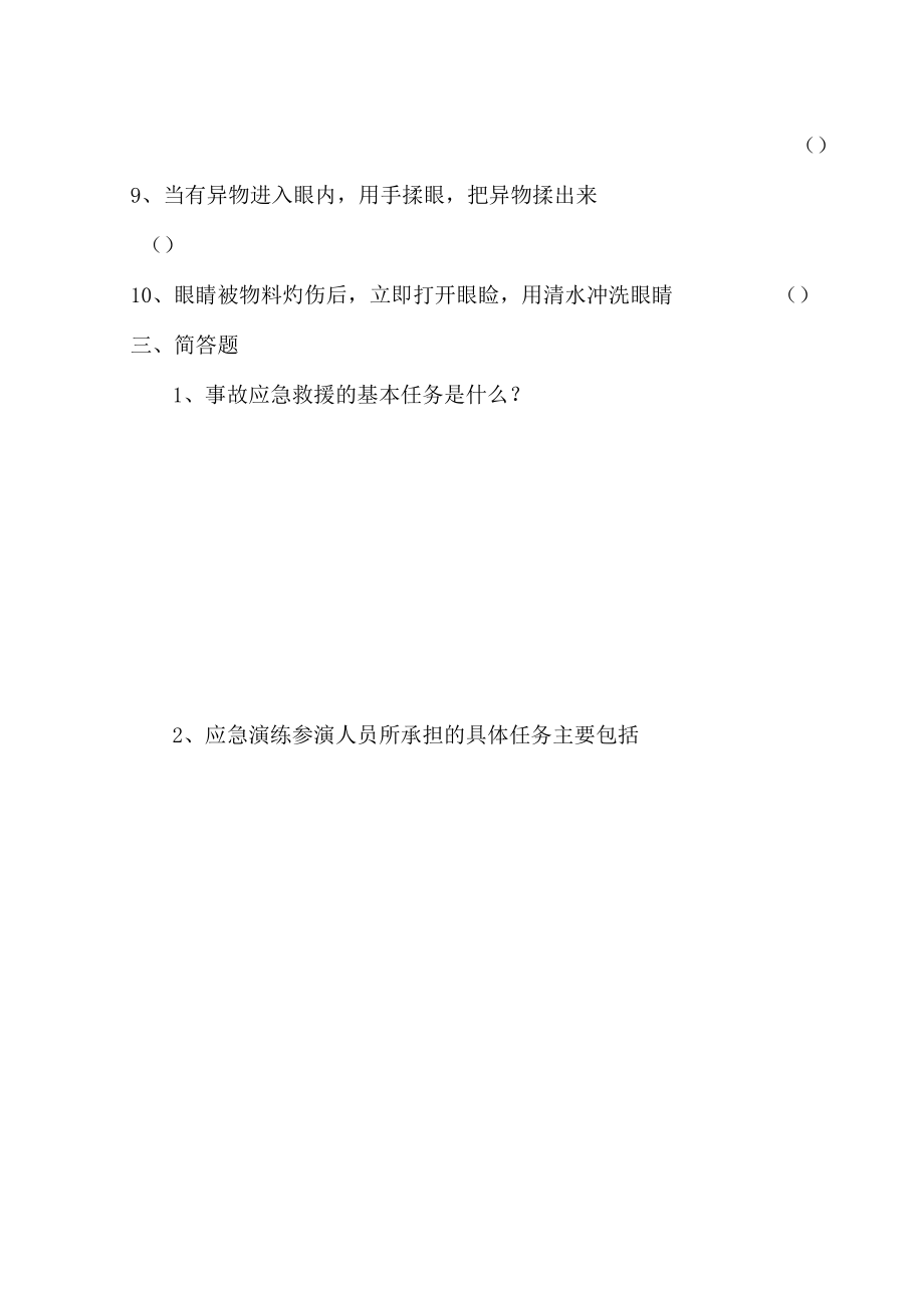 化工企业应急预案培训试题模板.docx_第2页