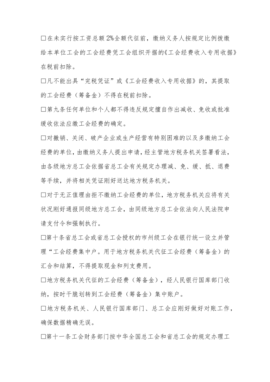 湖南省工会经费征收管理办法.docx_第3页