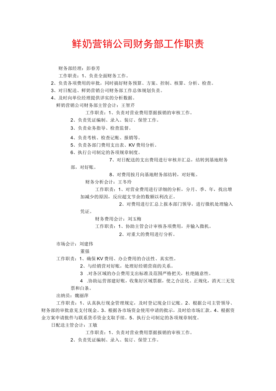 奶业财务部工作职责职位说明书.docx_第1页