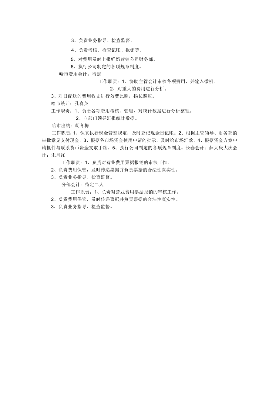 奶业财务部工作职责职位说明书.docx_第2页