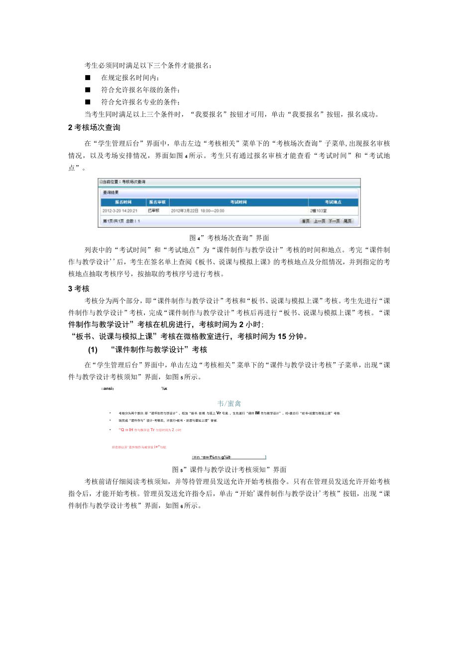 教师技能考核平台学生使用手册.docx_第2页