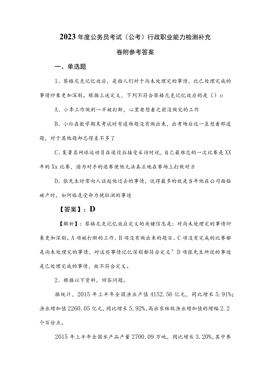 2023年度公务员考试（公考)行政职业能力检测补充卷附参考答案.docx_第1页