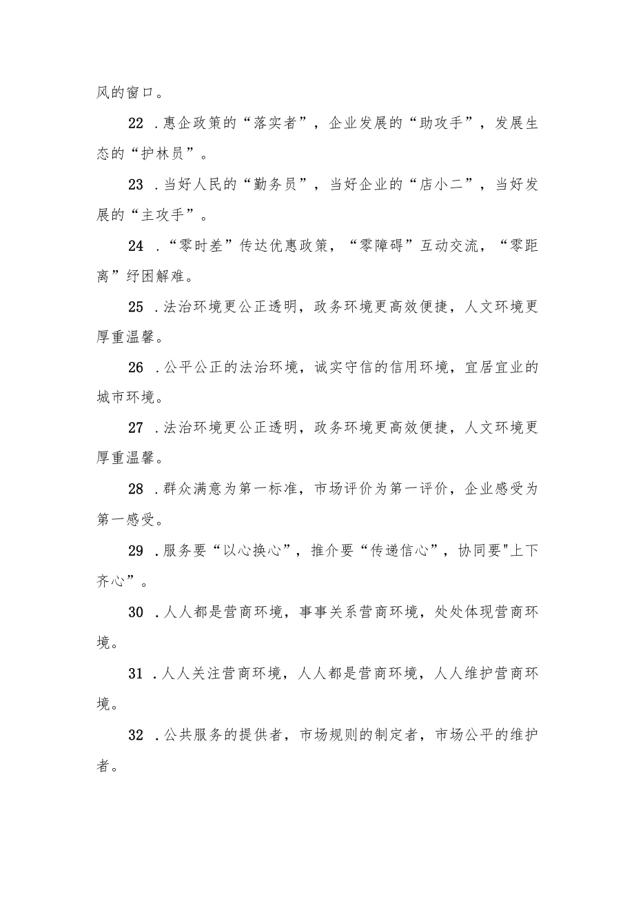 关于营商环境类的排比句39例.docx_第3页