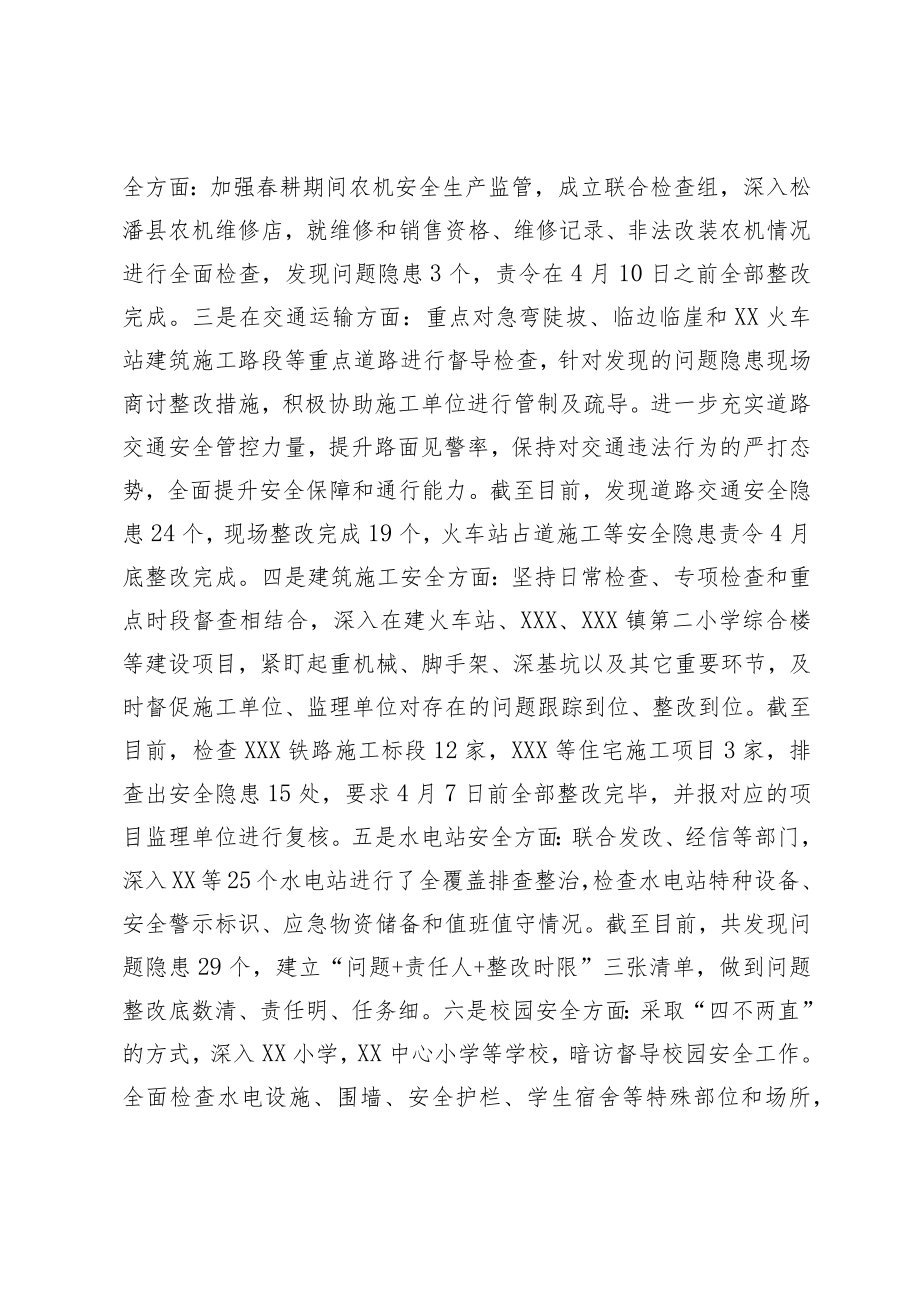 关于安全生产风险隐患大排查工作开展情况的报告.docx_第2页