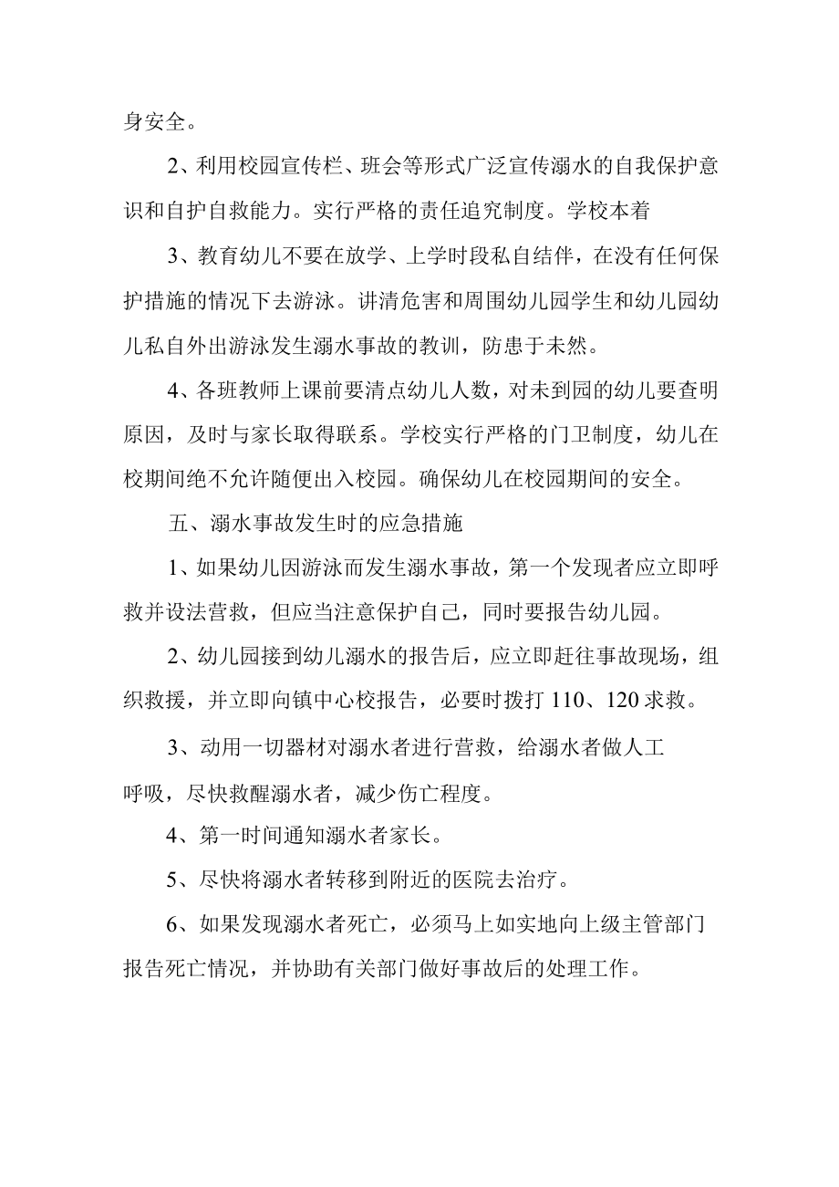 2023年防溺水安全教育活动方案27.docx_第2页