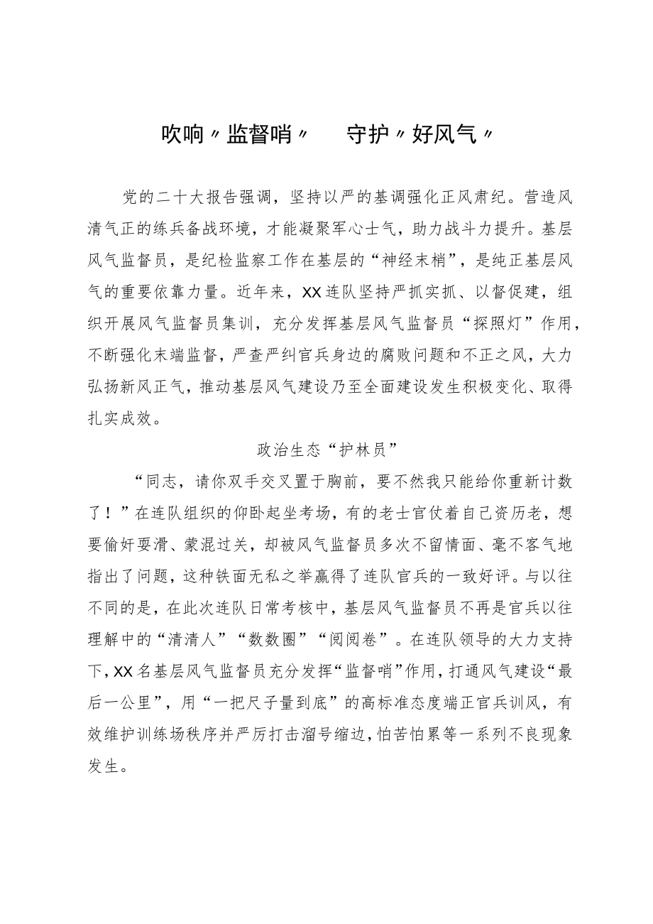 从严治军强监督 坚定不移树新风.docx_第1页