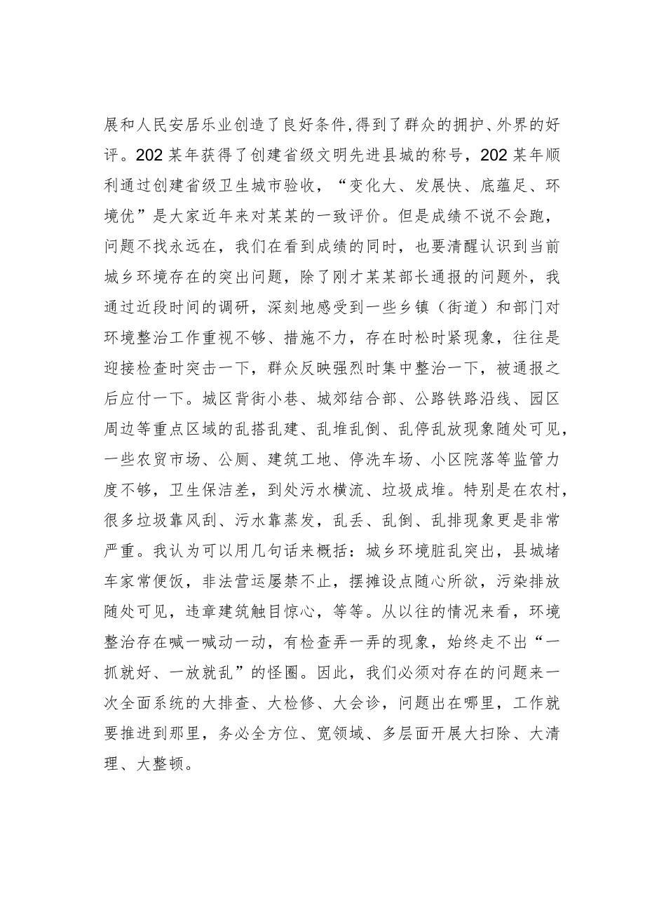 某某县委书记在2023年全县文明城市创建推进会上的讲话.docx_第2页