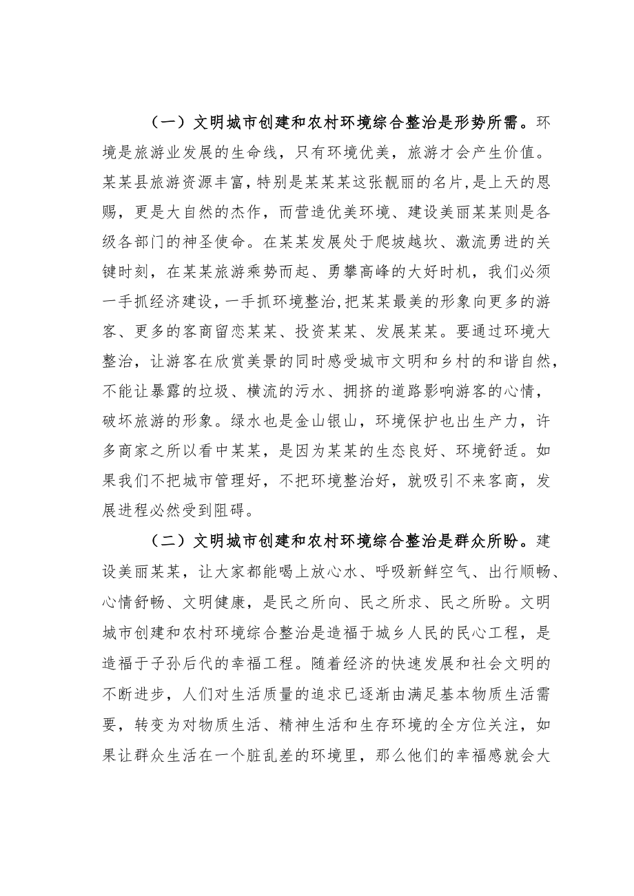 某某县委书记在2023年全县文明城市创建推进会上的讲话.docx_第3页