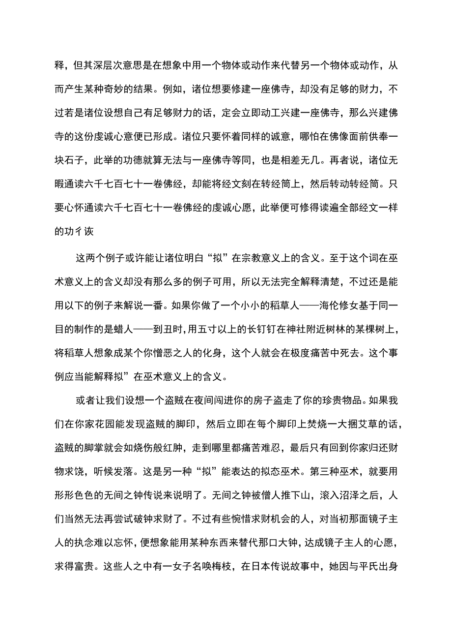 古钟表的故事.docx_第3页