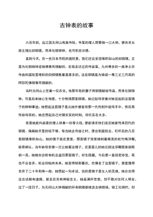 古钟表的故事.docx