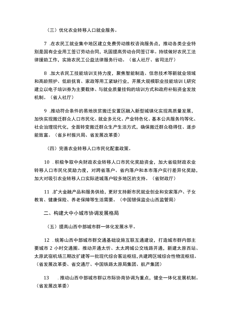 关于印发《山西省2023年新型城镇化和城乡融合发展重点任务》通知.docx_第3页