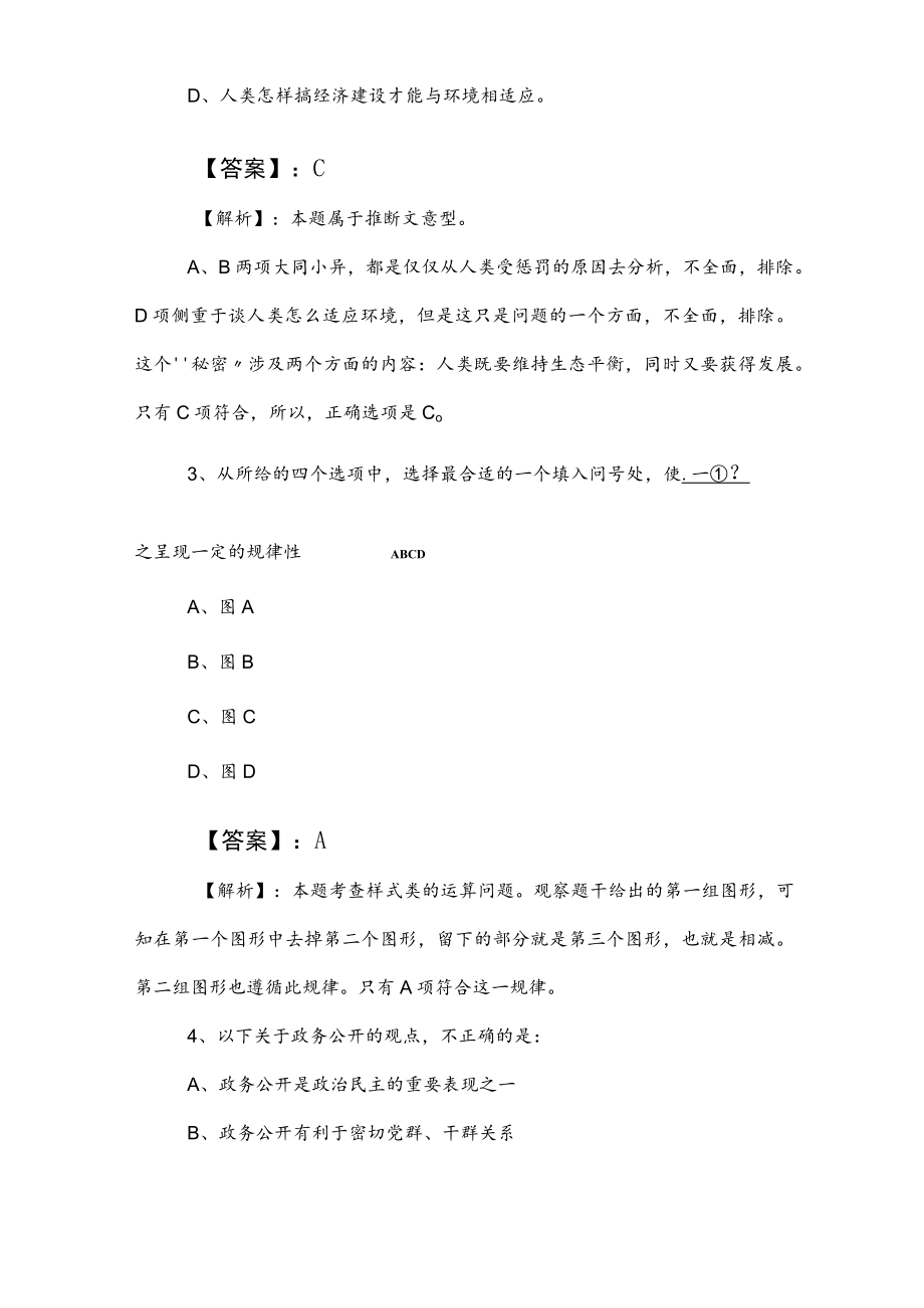 2023年度国有企业考试公共基础知识阶段练习含答案.docx_第2页