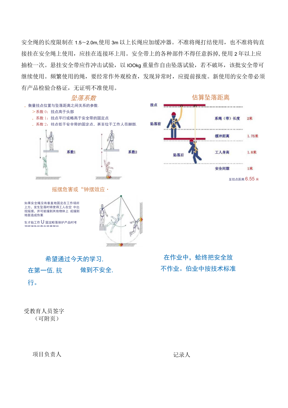 架子工安全教育模板.docx_第3页