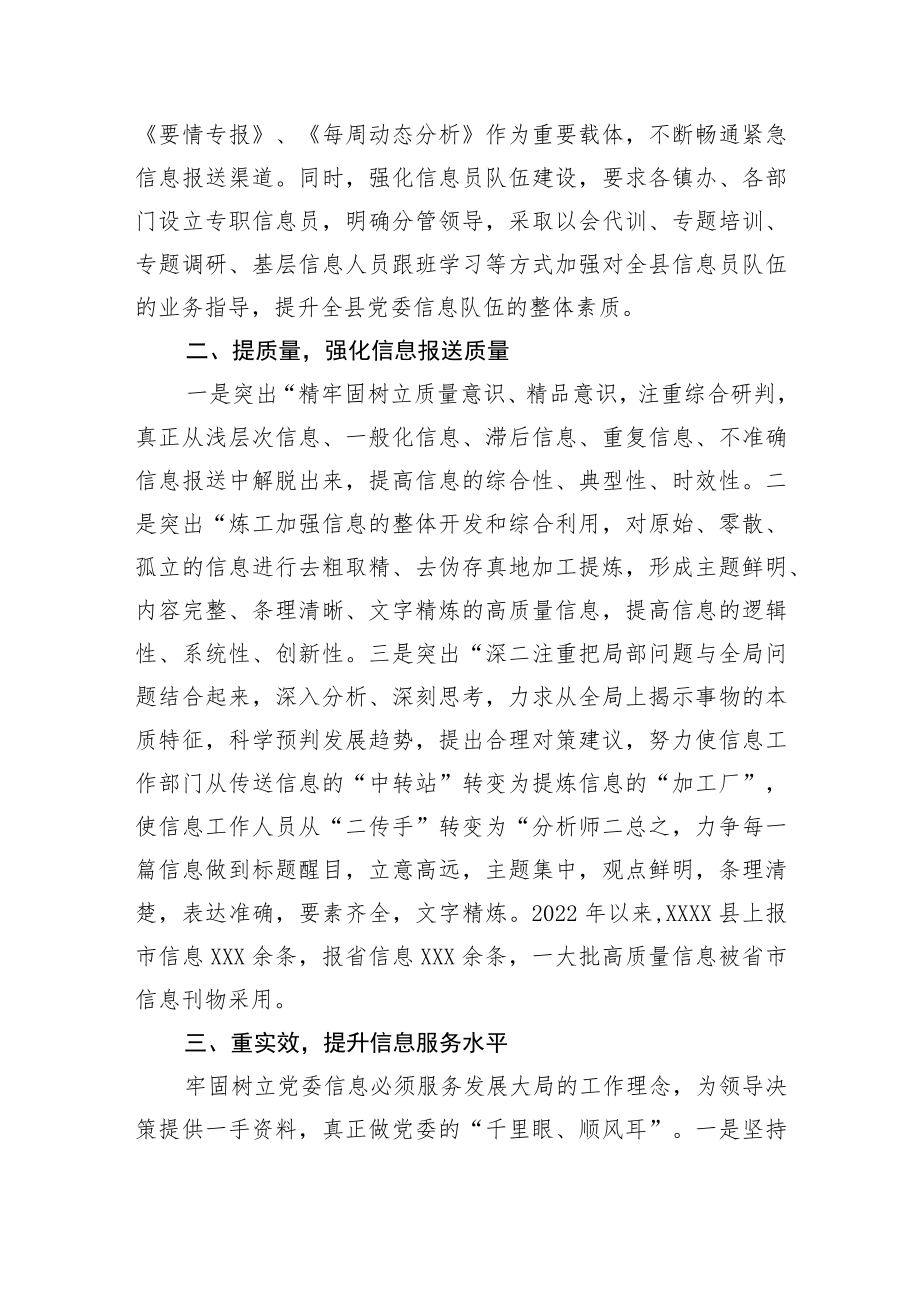 【工作汇报】在全市党政办公室系统信息工作会议上的发言.docx_第2页