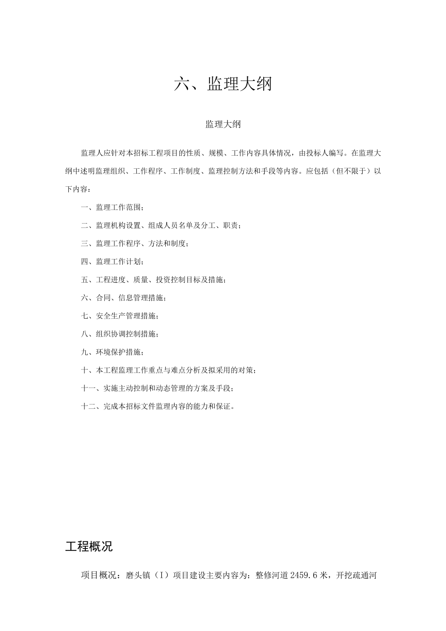 监理大纲.docx_第1页