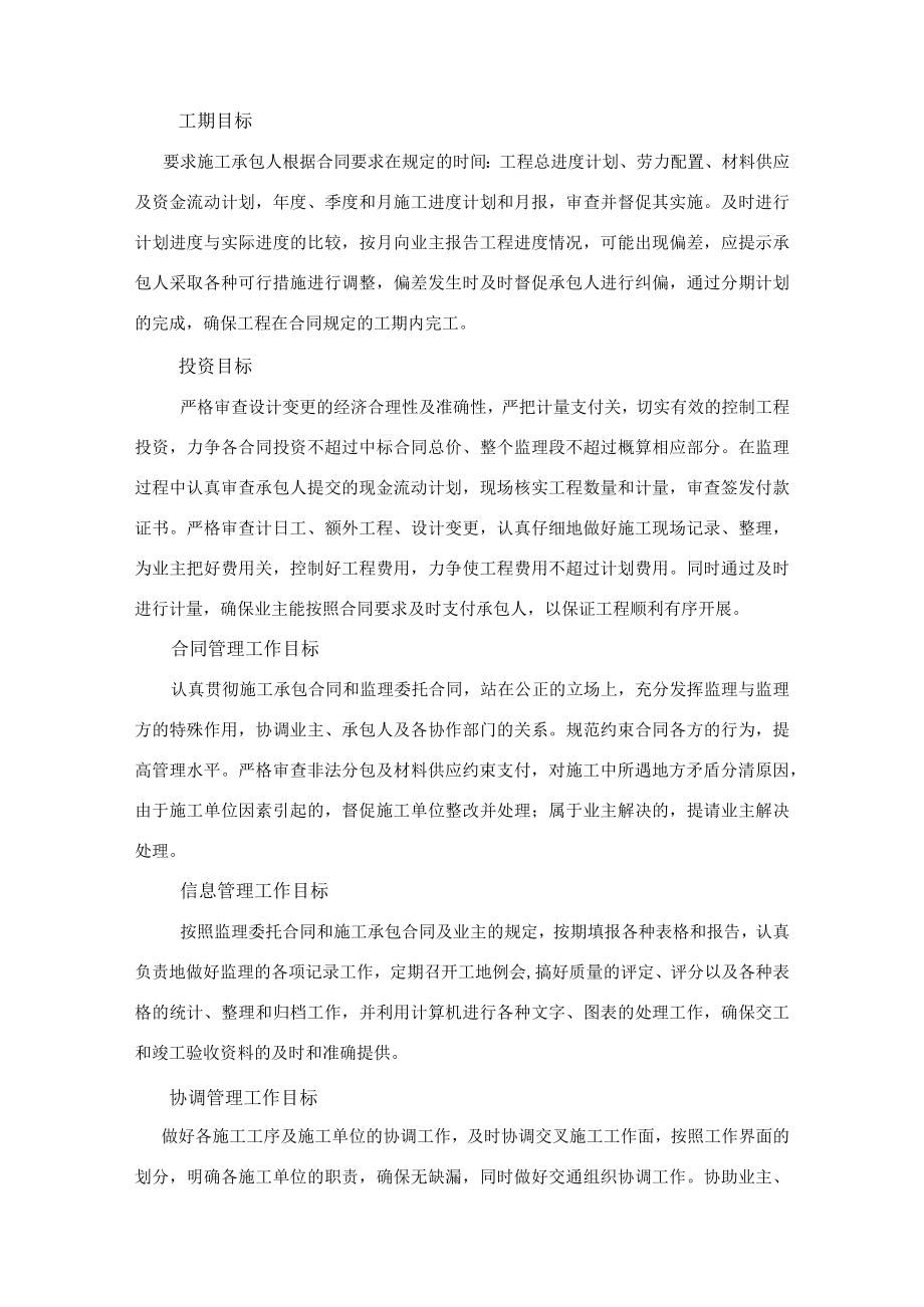 监理大纲.docx_第3页