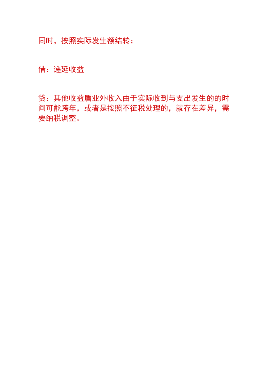 收到社保补贴的会计账务处理.docx_第3页